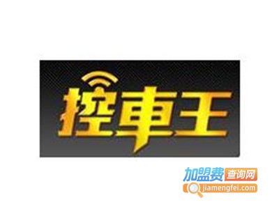 控车王手机控车加盟费