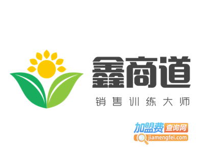 鑫商道销售训练大师加盟费