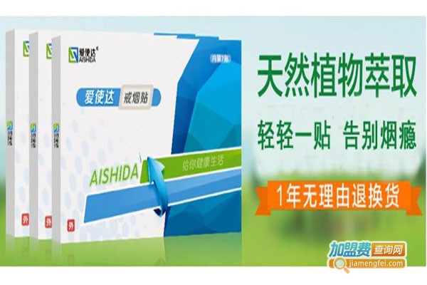 康王戒烟贴加盟费