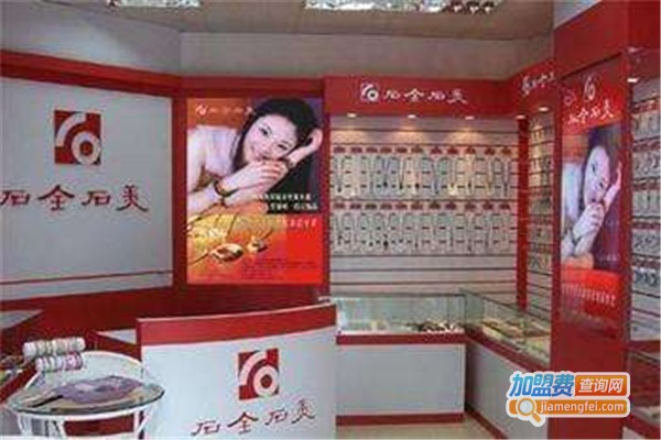 石全石美珠宝饰品加盟费