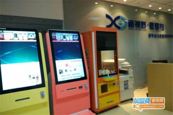 新视野微易拍加盟费