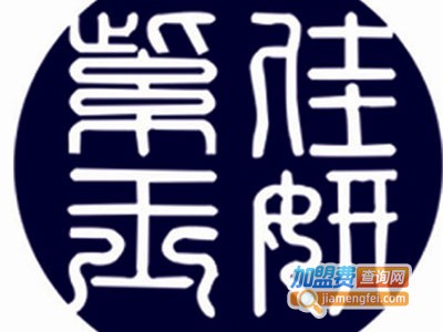 紫玉佳妍经络养生加盟费