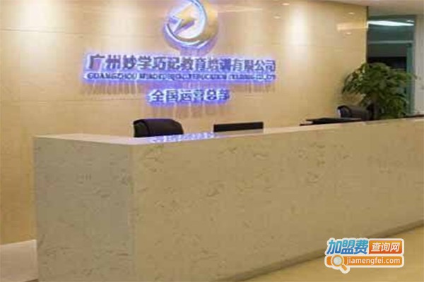 妙学巧记教育培训加盟费