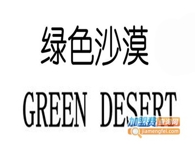 绿色沙漠装饰