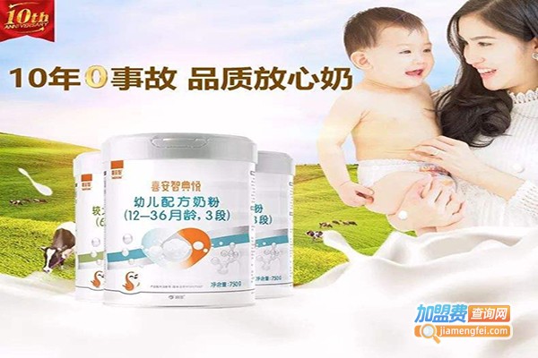 喜安智奶粉加盟费