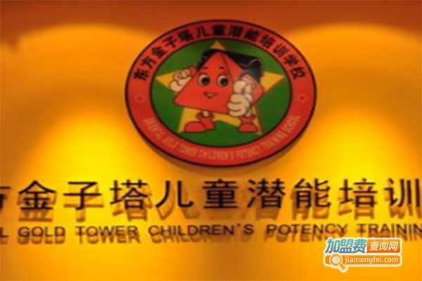 东方金字塔学校加盟费