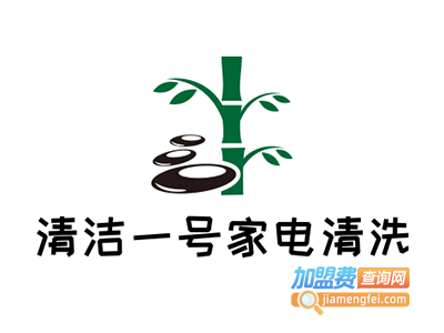 清洁一号家电清洗