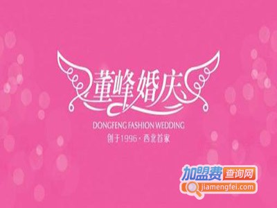董峰婚庆