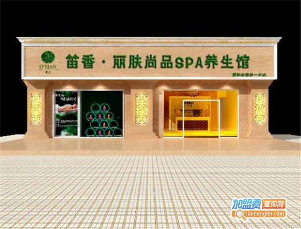 笛香·丽肤尚品养生馆加盟