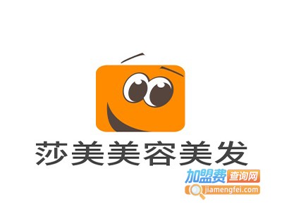 莎美美容美发