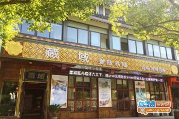 藏域养生加盟门店