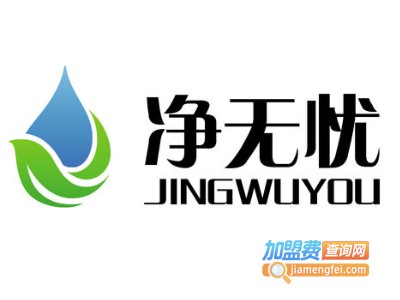 净无忧家政保洁