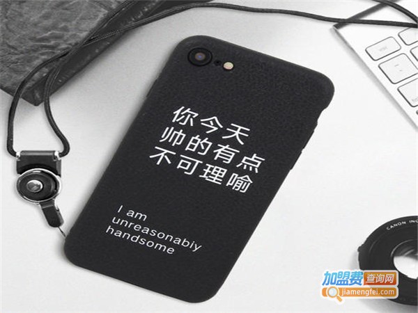 手机壳个性定制加盟门店