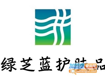 绿芝蓝护肤品加盟费