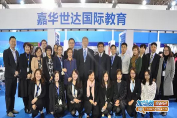 嘉华世达国际教育加盟费