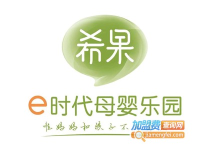 希果母婴用品加盟费