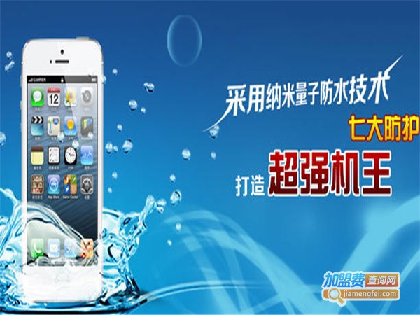 艾康数码防水王加盟门店