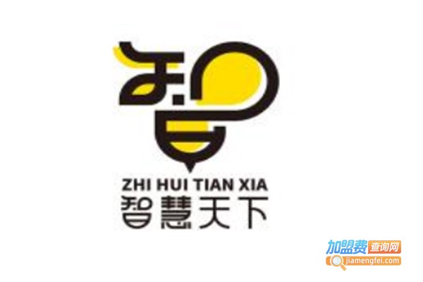 智慧天下教育加盟费