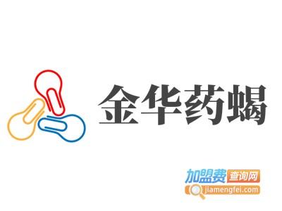 金华药蝎加盟费