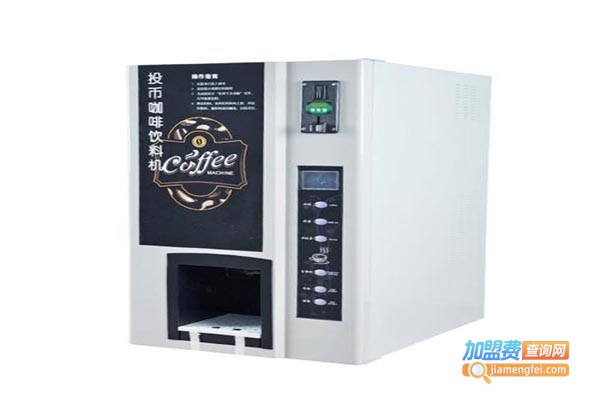 欧诺自动投币咖啡饮料机加盟门店