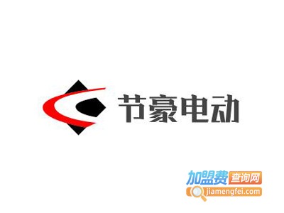节豪电动独轮车