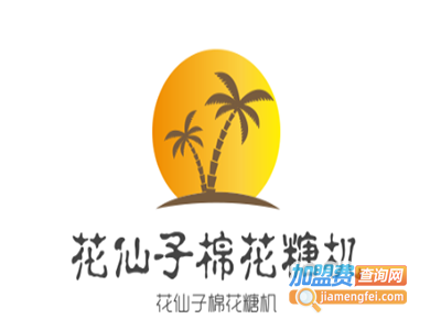 花仙子棉花糖机加盟费