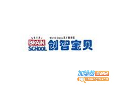 创智宝贝早教加盟费