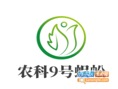 农科9号蜈蚣加盟费