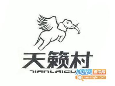 天籁村纺织用品加盟费