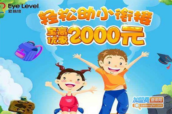 爱脑培幼教加盟费