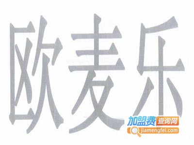 欧麦乐自动咖啡饮料机加盟费