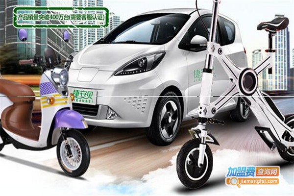 捷安贝电动车加盟费