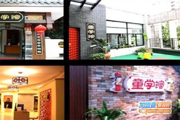 童学馆幼教加盟费