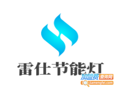 雷仕节能灯加盟费