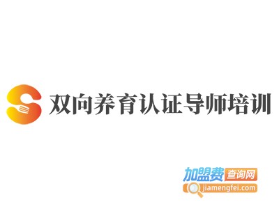 双向养育认证导师培训加盟费