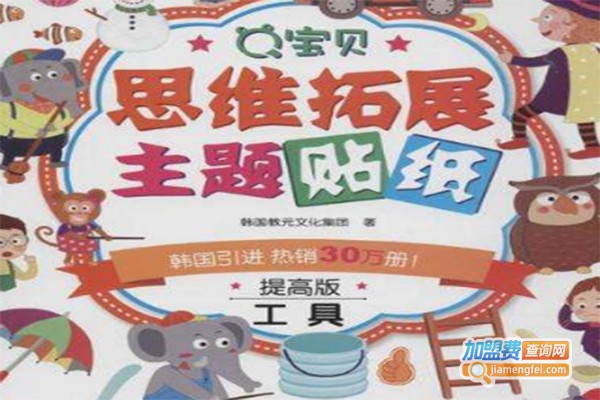 思维宝贝幼儿教育加盟费