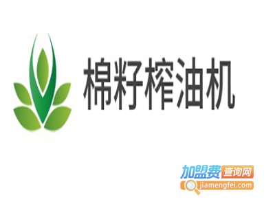 棉籽榨油机加盟费