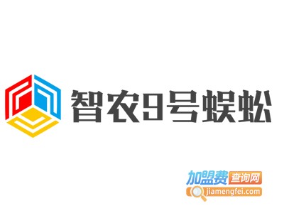 智农9号蜈蚣加盟费