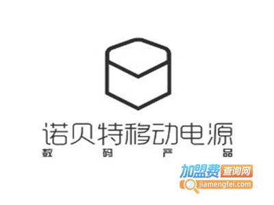诺贝特移动电源加盟