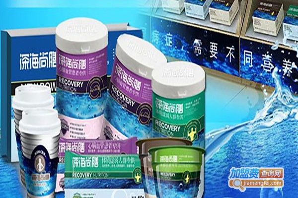 深海尚膳营养膳食