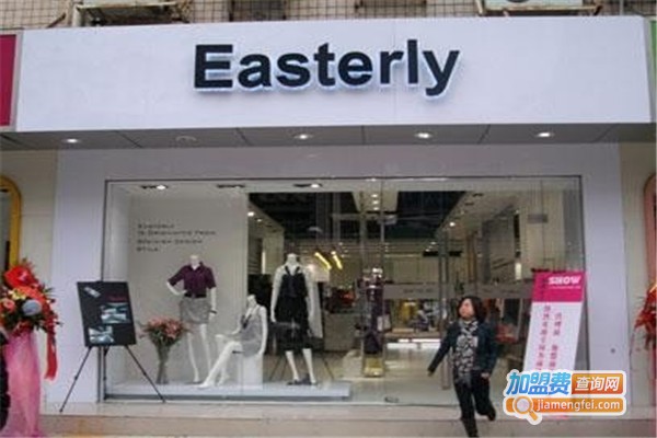 EASTERLY伊索言女装加盟费