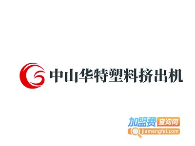 中山华特塑料挤出机加盟费