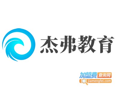 杰弗教育加盟费