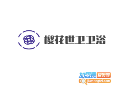 樱花世卫卫浴加盟费