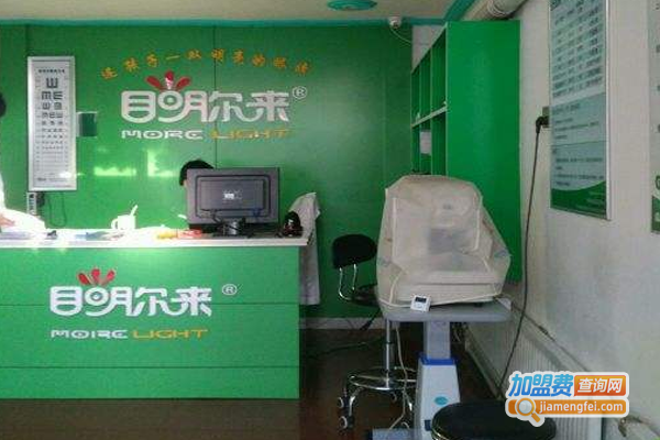 目明尔来保健医疗加盟费