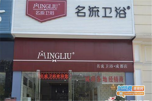 名流卫浴