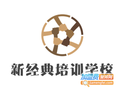 新经典培训学校加盟费