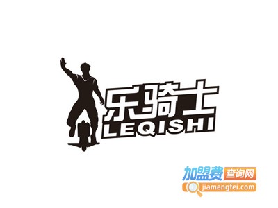 乐骑士独轮车加盟费