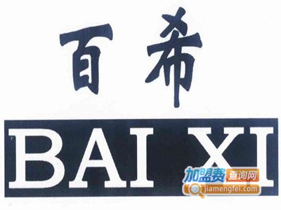 百希女装加盟费