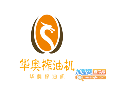 华奥榨油机加盟费